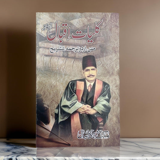 Sharah Iqbal’s Urdu Poetry (All-in-One) – Israr Zaidi & Nisar Akbar Abadi