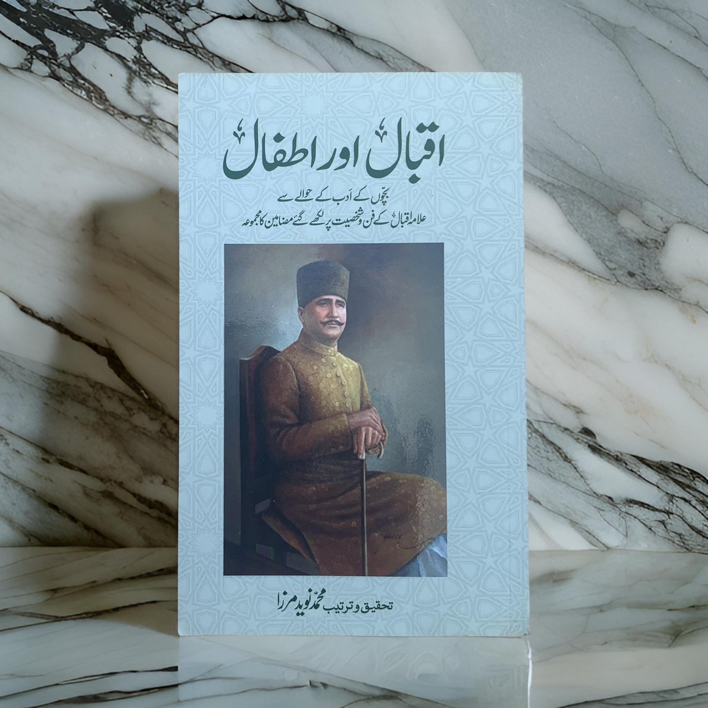 Iqbal Aur Atfal – Muhammad Naveed Mirza