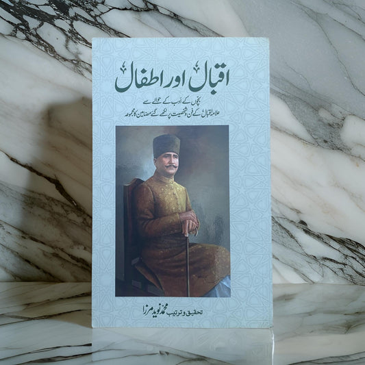 Iqbal Aur Atfal – Muhammad Naveed Mirza