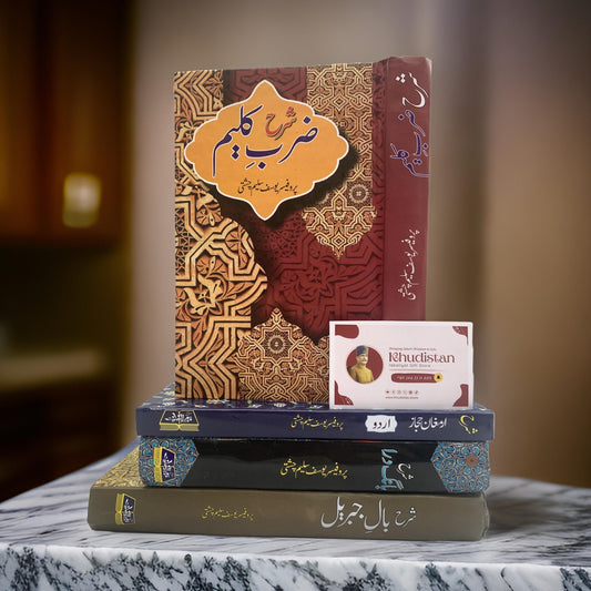 Sharah Iqbal’s Urdu Poetry Collection (4-Book Bundle) – Prof. Yousaf Saleem Chishti