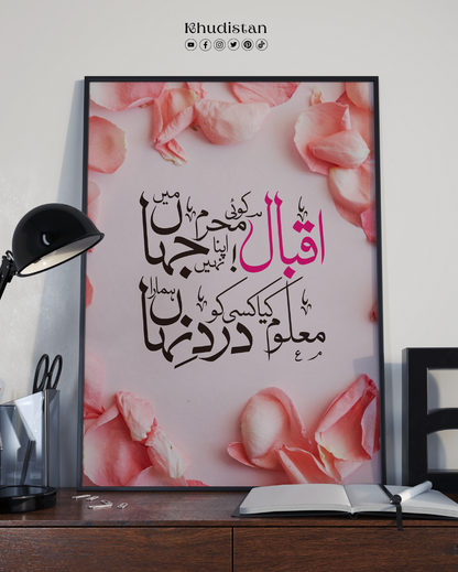 Iqbal! Koi Mehram Apna Nahin Jahan Mein - Wall Frame