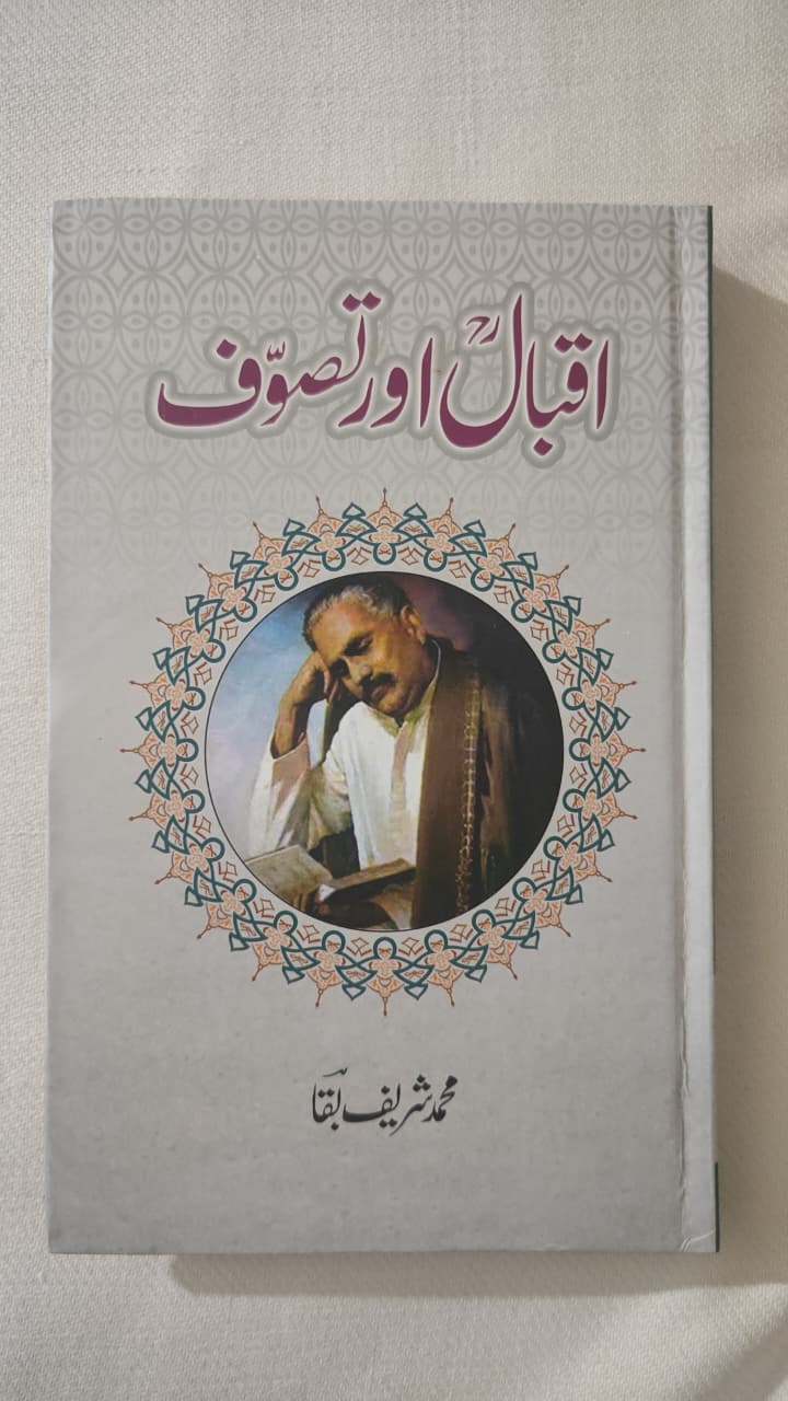 Iqbal Aur Tasawuf – Muhammad Sharif Baqa (اقبال اور تصوف – محمد شریف بقا)