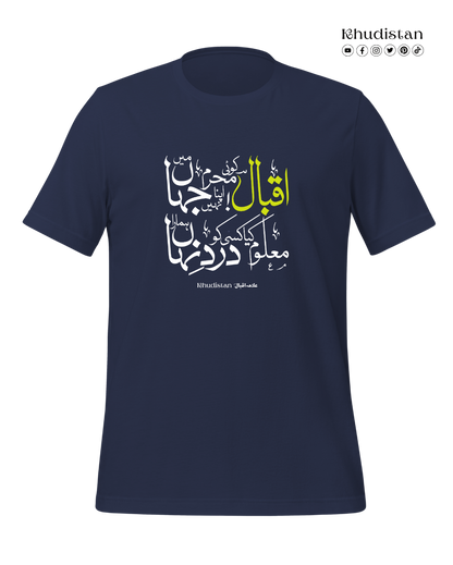 Iqbal! Koi Mehram Apna Nahin Jahan Mein - Unisex Pure Cotton T-Shirt - Dr. Allama Iqbal - Khudistan