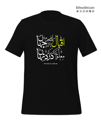 Iqbal! Koi Mehram Apna Nahin Jahan Mein - Unisex Pure Cotton T-Shirt - Dr. Allama Iqbal - Khudistan