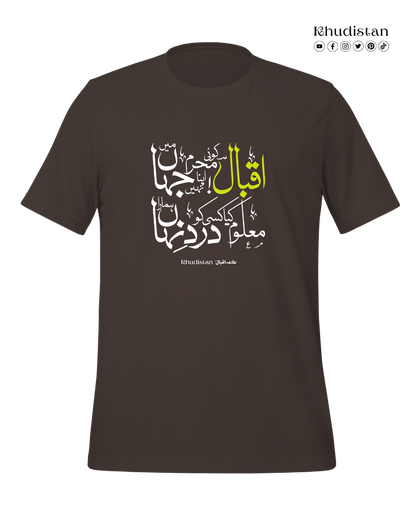 Iqbal! Koi Mehram Apna Nahin Jahan Mein - Unisex Pure Cotton T-Shirt - Dr. Allama Iqbal - Khudistan