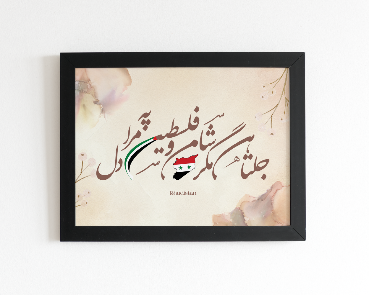 Jalta Hai Magar Sham-o-Falasteen Pe Mera Dil - Wall Frame