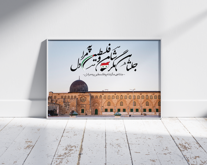 Jalta Hai Magar Sham-o-Falasteen Pe Mera Dil - Wall Frame