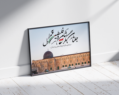 Jalta Hai Magar Sham-o-Falasteen Pe Mera Dil - Wall Frame