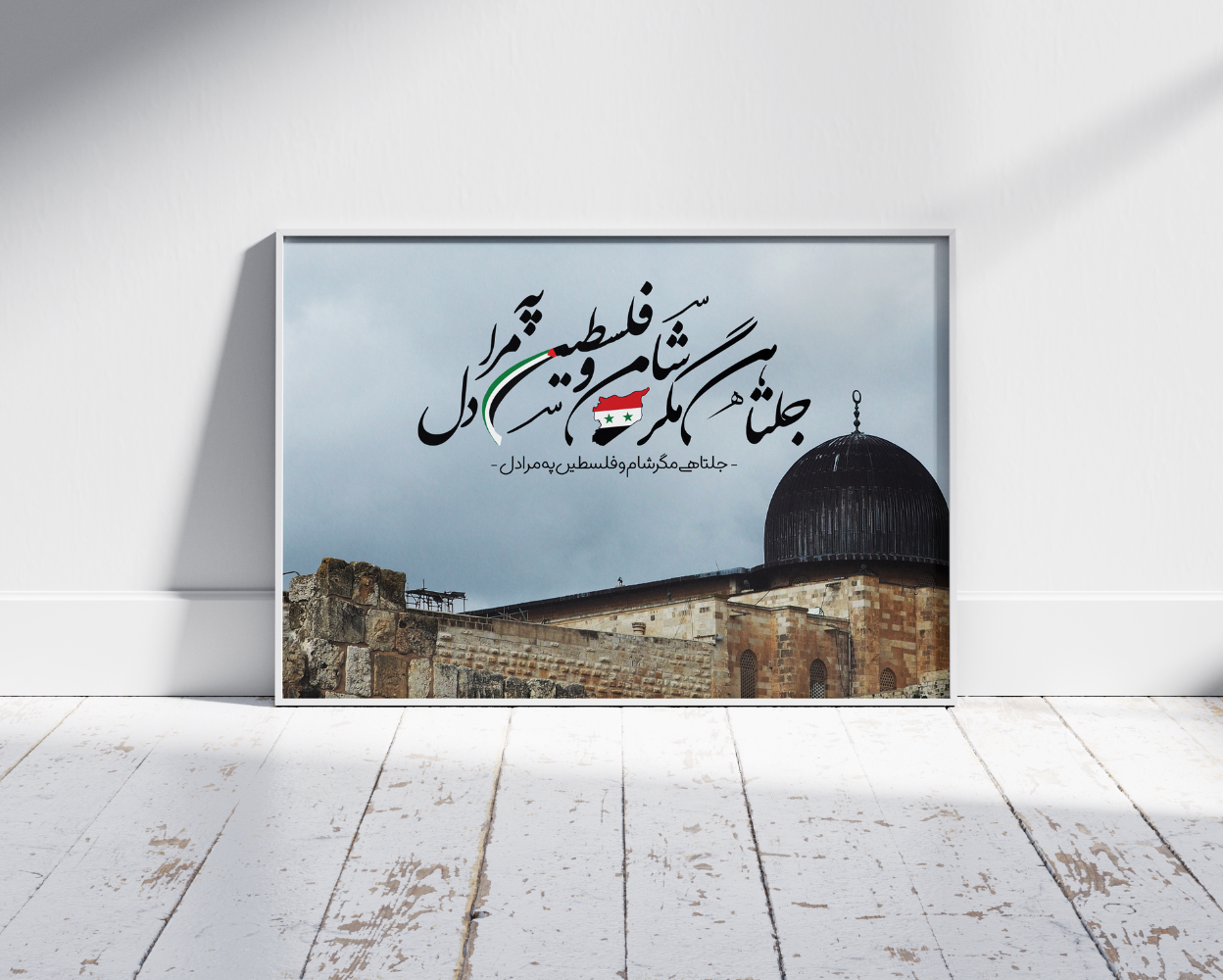 Jalta Hai Magar Sham-o-Falasteen Pe Mera Dil - Wall Frame