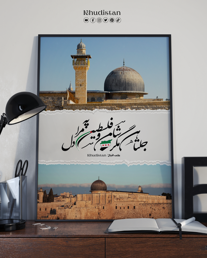 Jalta Hai Magar Sham-o-Falasteen Pe Mera Dil - Wall Frame