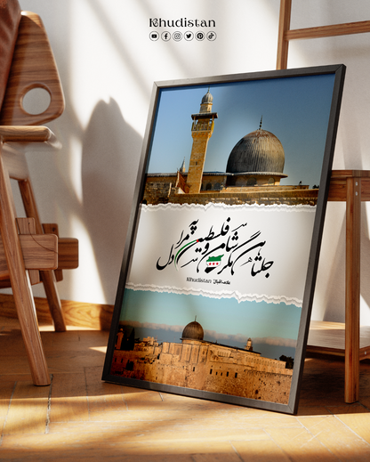 Jalta Hai Magar Sham-o-Falasteen Pe Mera Dil - Wall Frame
