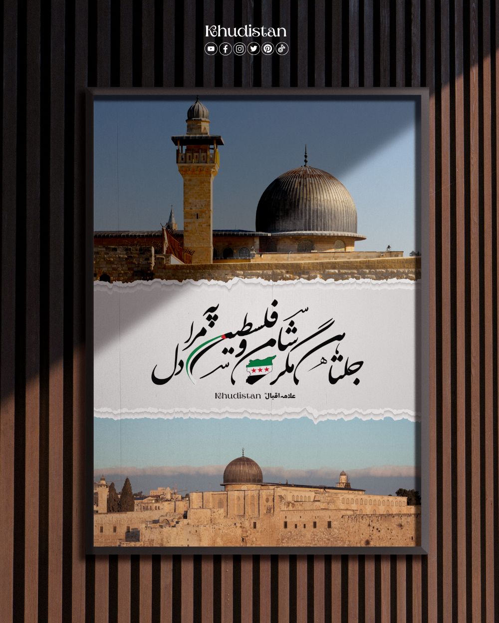 Jalta Hai Magar Sham-o-Falasteen Pe Mera Dil - Wall Frame