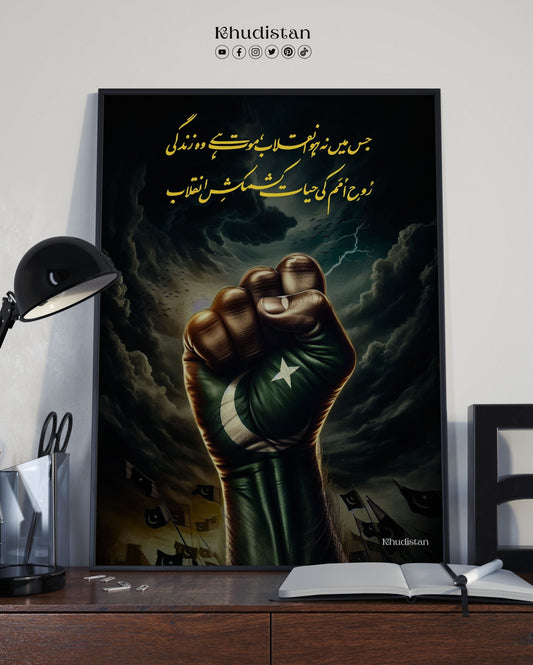 Jis Mein Na Ho Inqilab, Mout Hai Woh Zindagi - Wall Frame