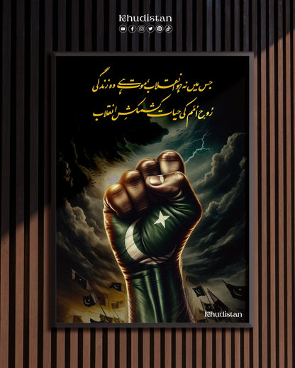 Jis Mein Na Ho Inqilab, Mout Hai Woh Zindagi - Wall Frame