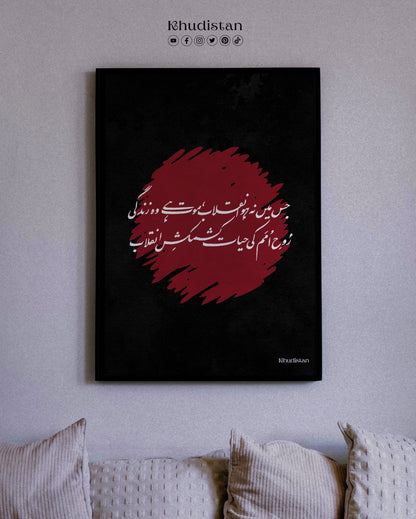 Jis Mein Na Ho Inqilab, Mout Hai Woh Zindagi - Wall Frame