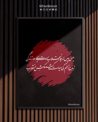 Jis Mein Na Ho Inqilab, Mout Hai Woh Zindagi - Wall Frame