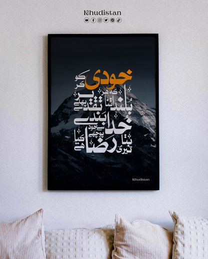 Khudi Ko Kar Buland Itna Ke Har Taqdeer Se Pehle - Wall Frame