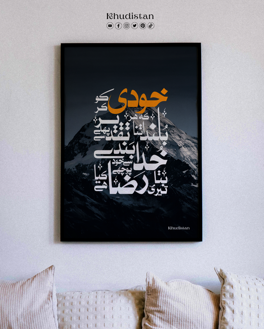 Khudi Ko Kar Buland Itna Ke Har Taqdeer Se Pehle - Wall Frame