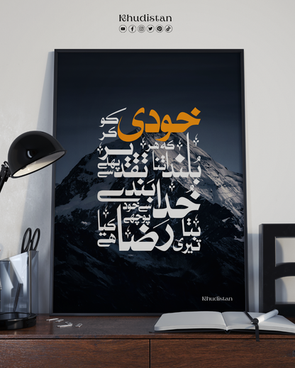 Khudi Ko Kar Buland Itna Ke Har Taqdeer Se Pehle - Wall Frame