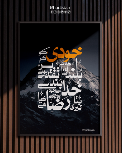 Khudi Ko Kar Buland Itna Ke Har Taqdeer Se Pehle - Wall Frame