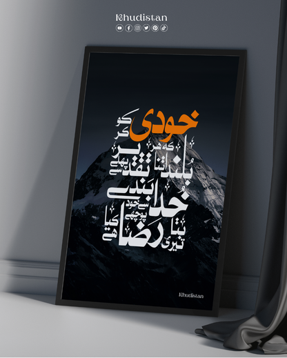 Khudi Ko Kar Buland Itna Ke Har Taqdeer Se Pehle - Wall Frame