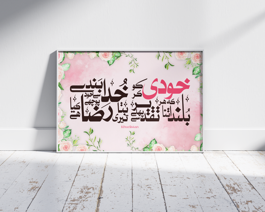 Khudi Ko Kar Buland Itna Ke Har Taqdeer Se Pehle - Wall Frame