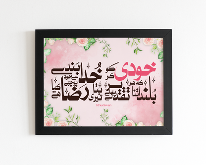 Khudi Ko Kar Buland Itna Ke Har Taqdeer Se Pehle - Wall Frame