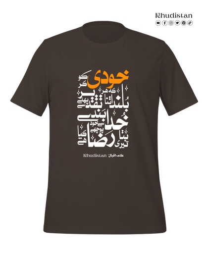 Khudi Ko Kar Buland Itna Ke Har Taqdeer Se Pehle - Unisex Pure Cotton T-Shirt - Dr. Allama Iqbal