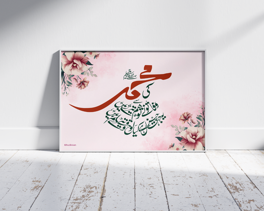 Ki Muhammad (S.A.W.) Se Wafa - Wall Frame