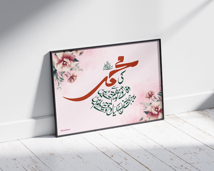 Ki Muhammad (S.A.W.) Se Wafa - Wall Frame