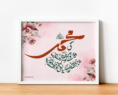 Ki Muhammad (S.A.W.) Se Wafa - Wall Frame