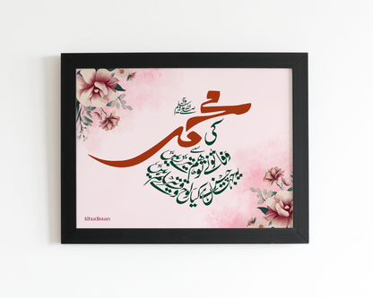 Ki Muhammad (S.A.W.) Se Wafa - Wall Frame