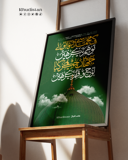 Ki Muhammad (S.A.W.) Se Wafa - Wall Frame