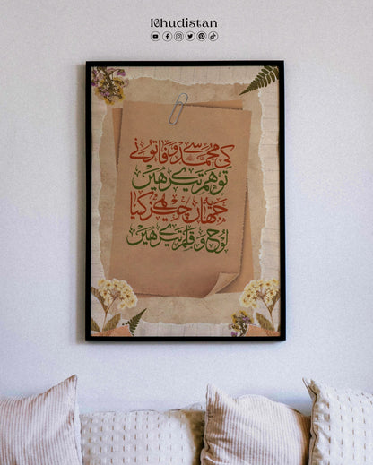 Ki Muhammad (S.A.W.) Se Wafa - Wall Frame