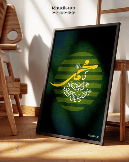 Ki Muhammad (S.A.W.) Se Wafa - Wall Frame