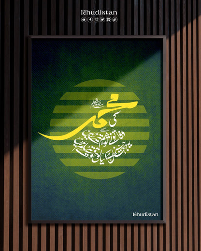 Ki Muhammad (S.A.W.) Se Wafa - Wall Frame