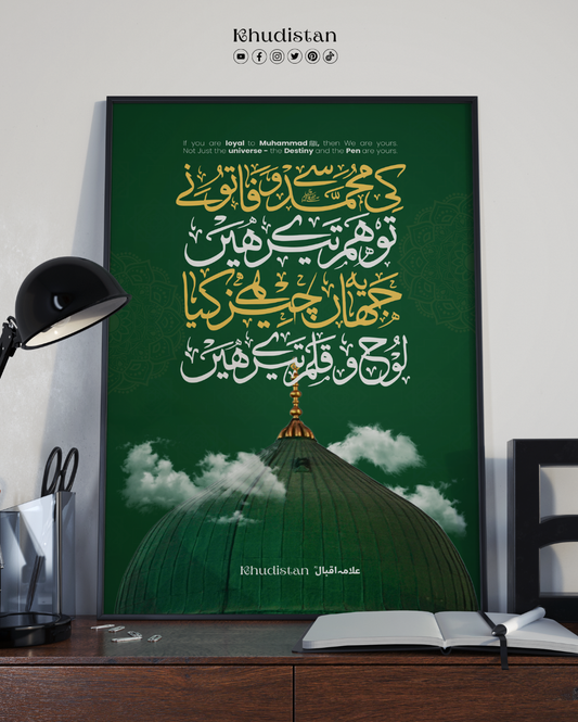 Ki Muhammad (S.A.W.) Se Wafa - Wall Frame
