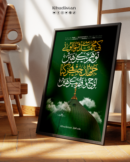 Ki Muhammad (S.A.W.) Se Wafa - Wall Frame