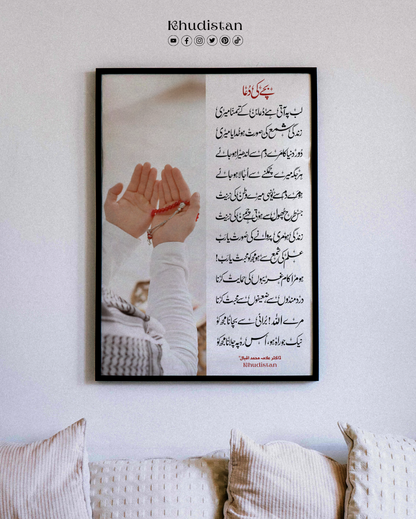 Lab Pe Aati Hai Dua Ban Ke Tamanna Meri - Wall Frame