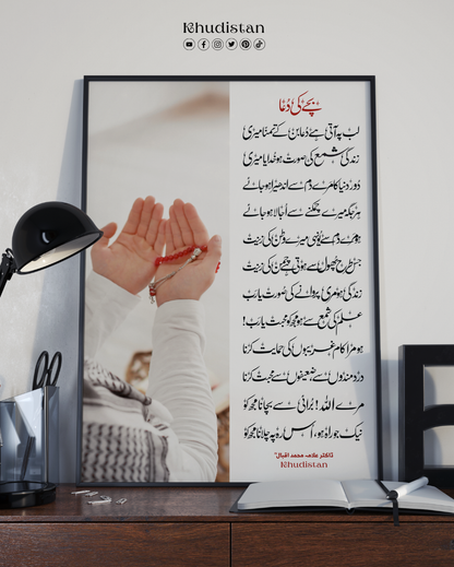 Lab Pe Aati Hai Dua Ban Ke Tamanna Meri - Wall Frame