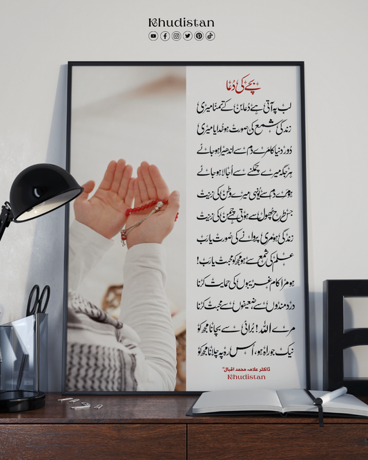 Lab Pe Aati Hai Dua Ban Ke Tamanna Meri - Wall Frame