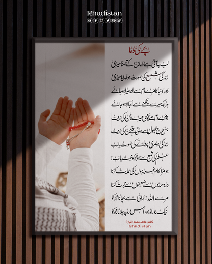 Lab Pe Aati Hai Dua Ban Ke Tamanna Meri - Wall Frame