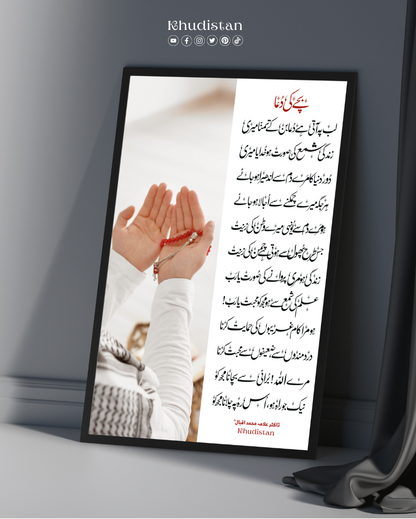 Lab Pe Aati Hai Dua Ban Ke Tamanna Meri - Wall Frame