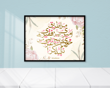 Mera Tareeq Ameeri Nahin, Faqeeri Hai - Wall Frame