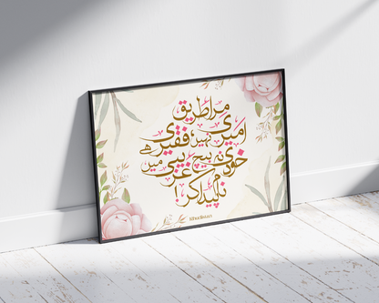 Mera Tareeq Ameeri Nahin, Faqeeri Hai - Wall Frame