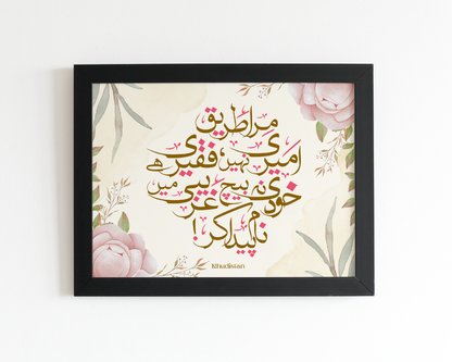Mera Tareeq Ameeri Nahin, Faqeeri Hai - Wall Frame