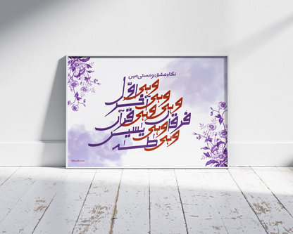 Nigah-e-Ishq-o-Masti Mein Wohi Awal Wohi Akhir - Wall Frame