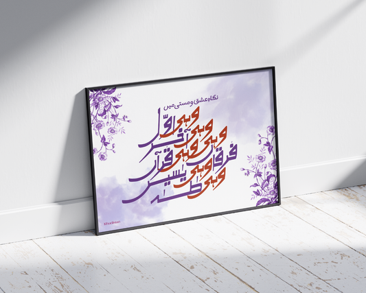 Nigah-e-Ishq-o-Masti Mein Wohi Awal Wohi Akhir - Wall Frame