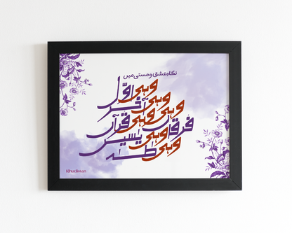 Nigah-e-Ishq-o-Masti Mein Wohi Awal Wohi Akhir - Wall Frame