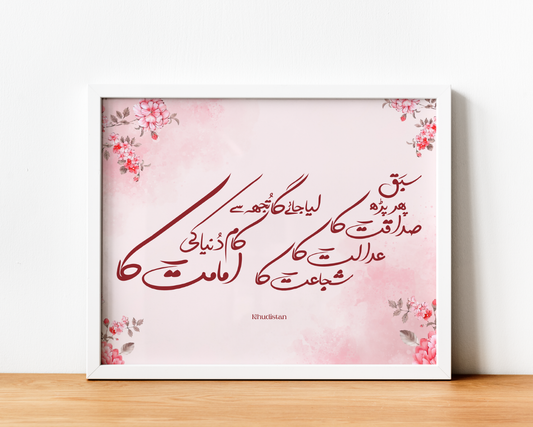 Sabaq Phir Parh Sadaqat Ka, Adalat Ka, Shujaat Ka - Wall Frame